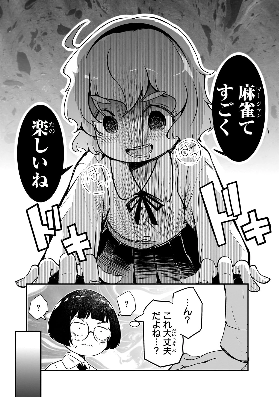 紙屋院文は博徒になりたい! 第3話 - 14