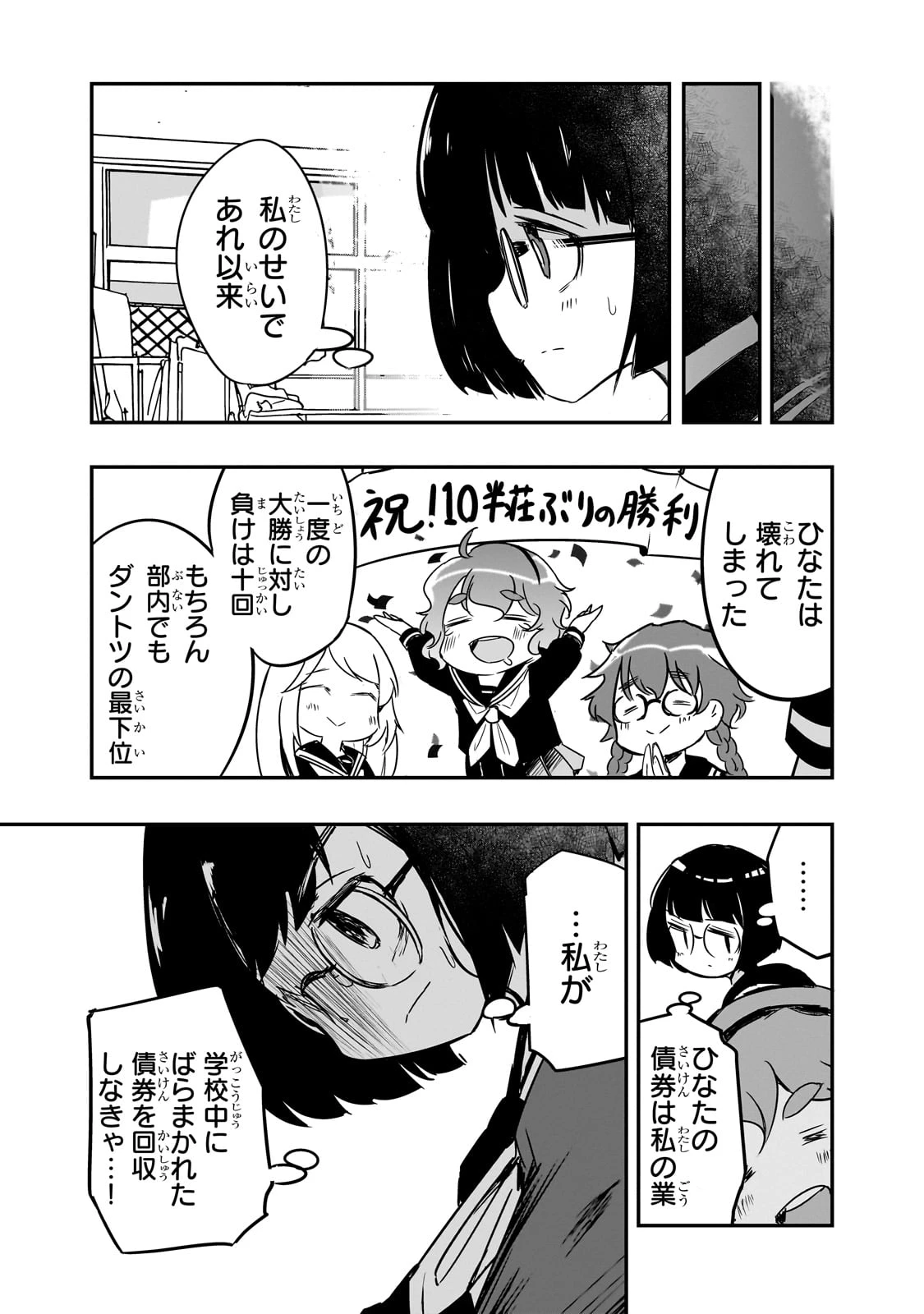 紙屋院文は博徒になりたい! 第3話 - 15