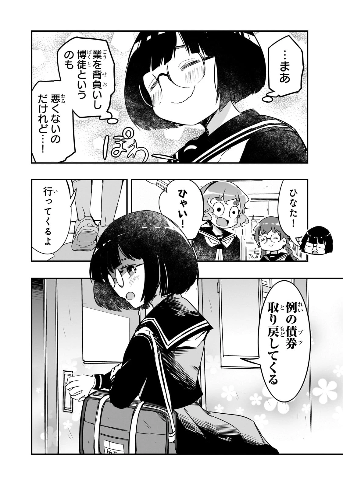 紙屋院文は博徒になりたい! 第3話 - 16