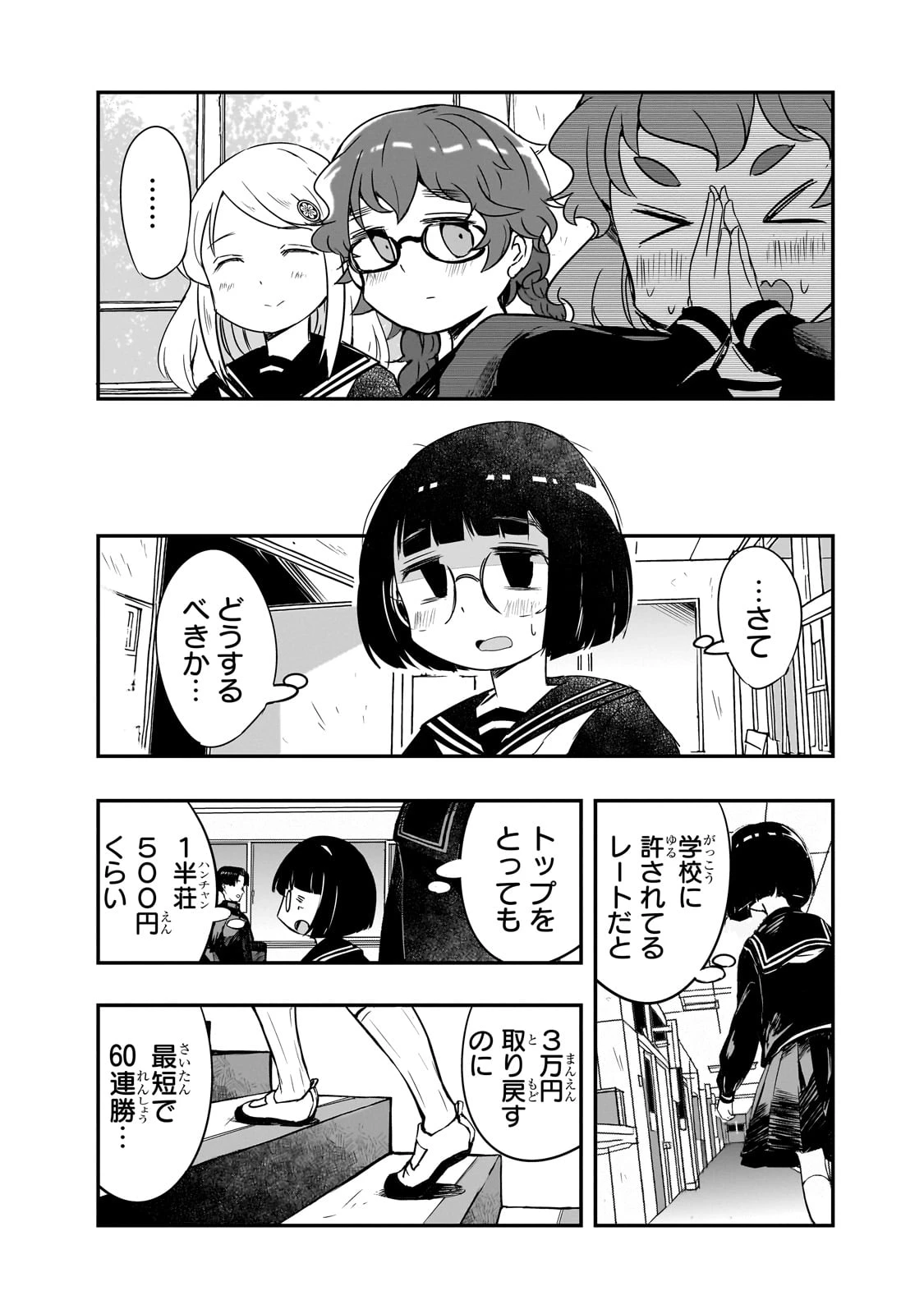 紙屋院文は博徒になりたい! 第3話 - 17