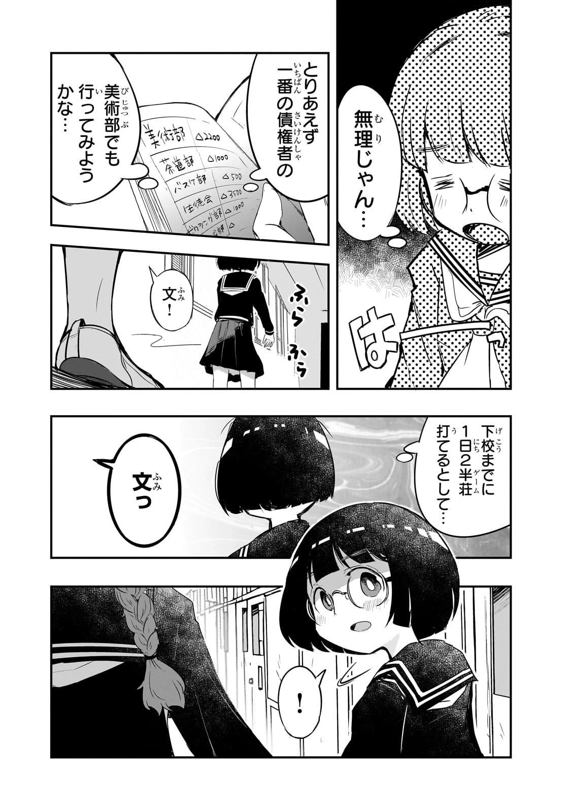 紙屋院文は博徒になりたい! 第3話 - 18