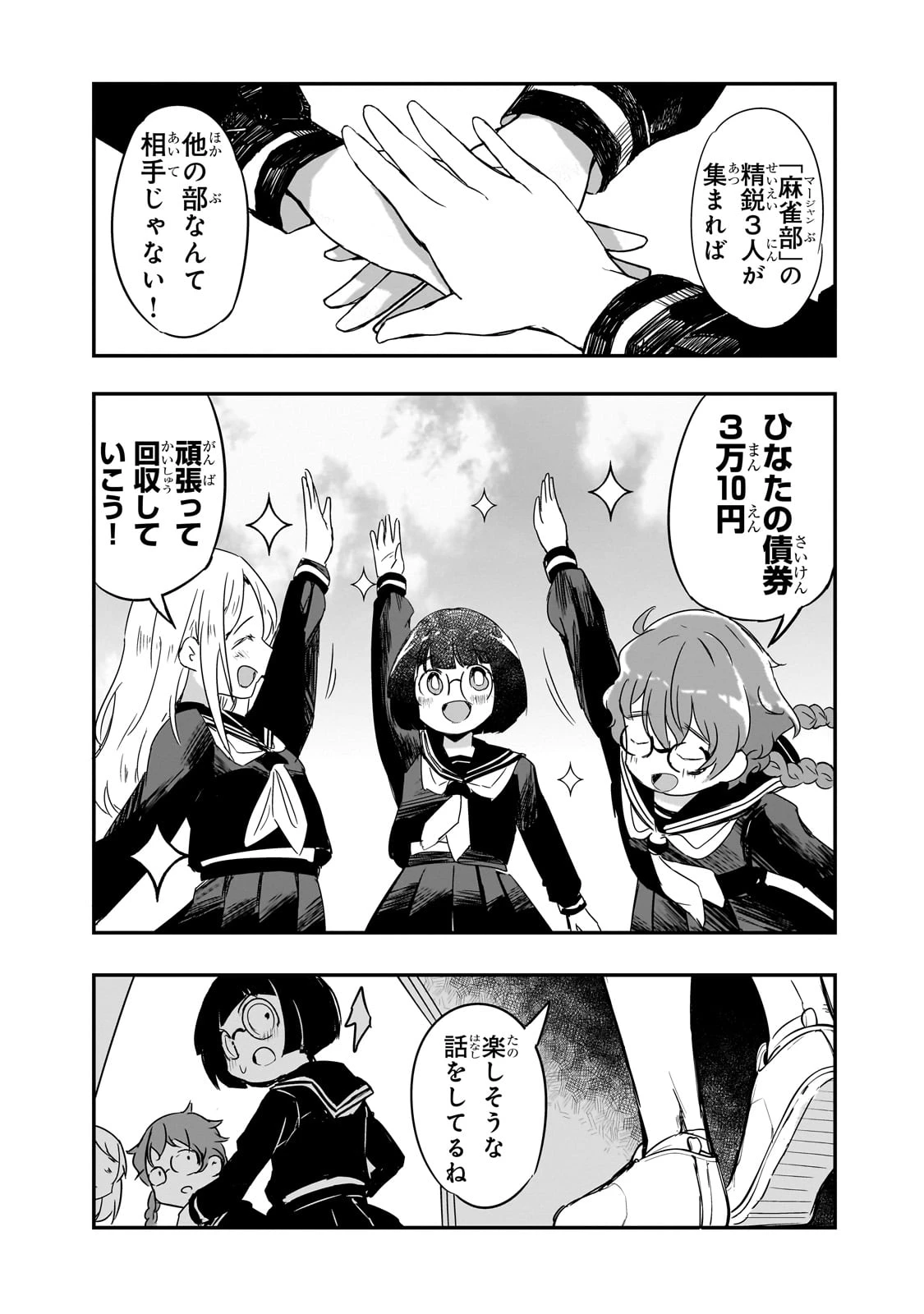 紙屋院文は博徒になりたい! 第3話 - 21