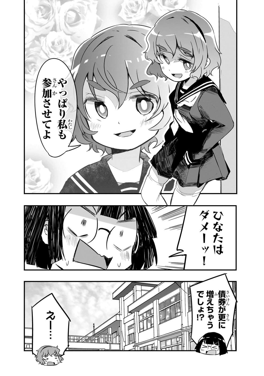 紙屋院文は博徒になりたい! 第3話 - 22