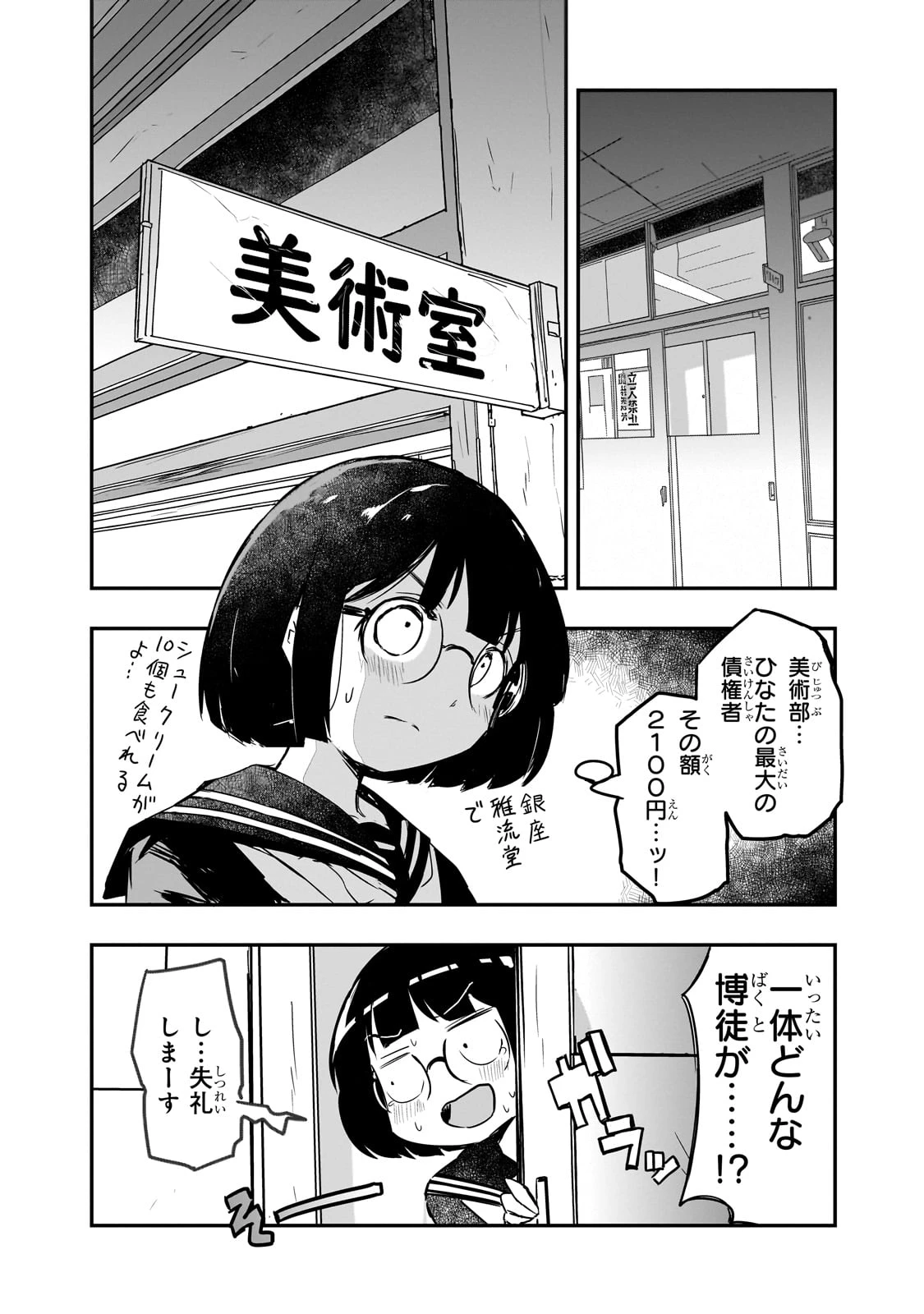 紙屋院文は博徒になりたい! 第3話 - 23