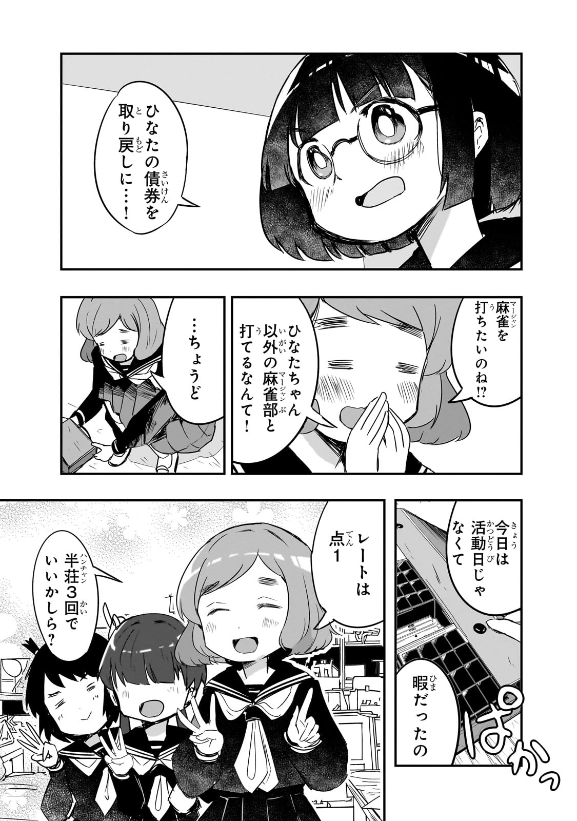 紙屋院文は博徒になりたい! 第3話 - 25