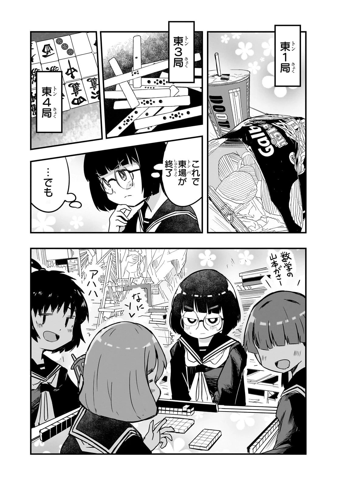 紙屋院文は博徒になりたい! 第3話 - 26