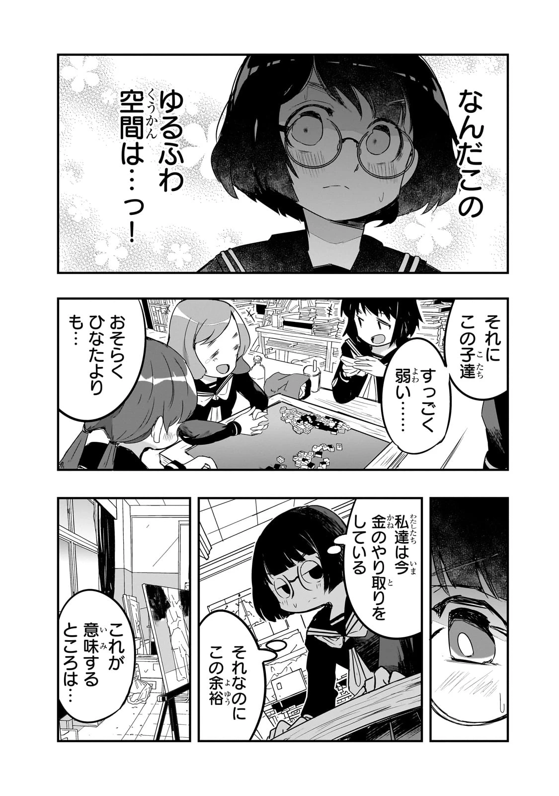 紙屋院文は博徒になりたい! 第3話 - 27