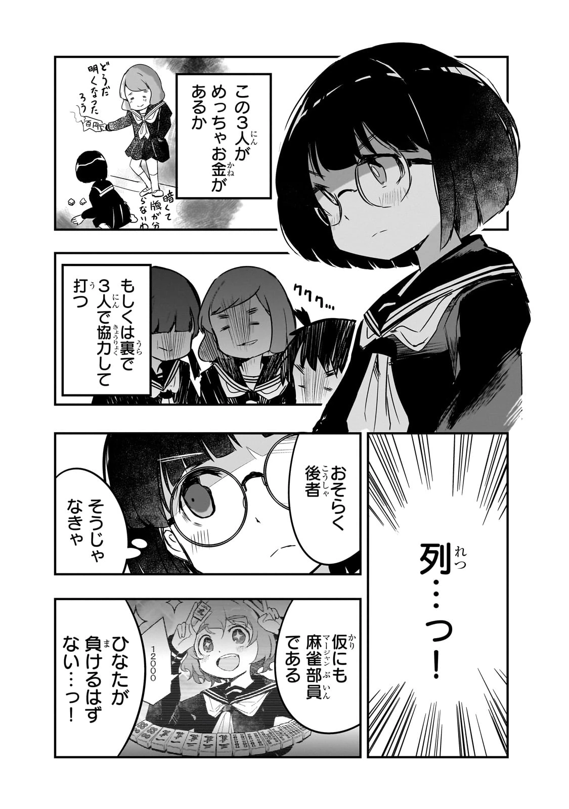 紙屋院文は博徒になりたい! 第3話 - 28