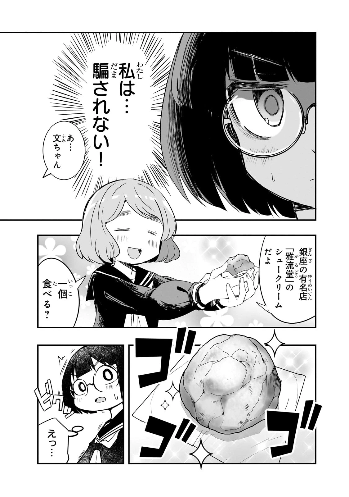 紙屋院文は博徒になりたい! 第3話 - 29