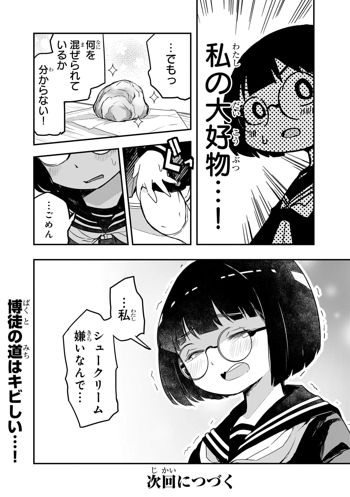 紙屋院文は博徒になりたい! 第3話 - 30