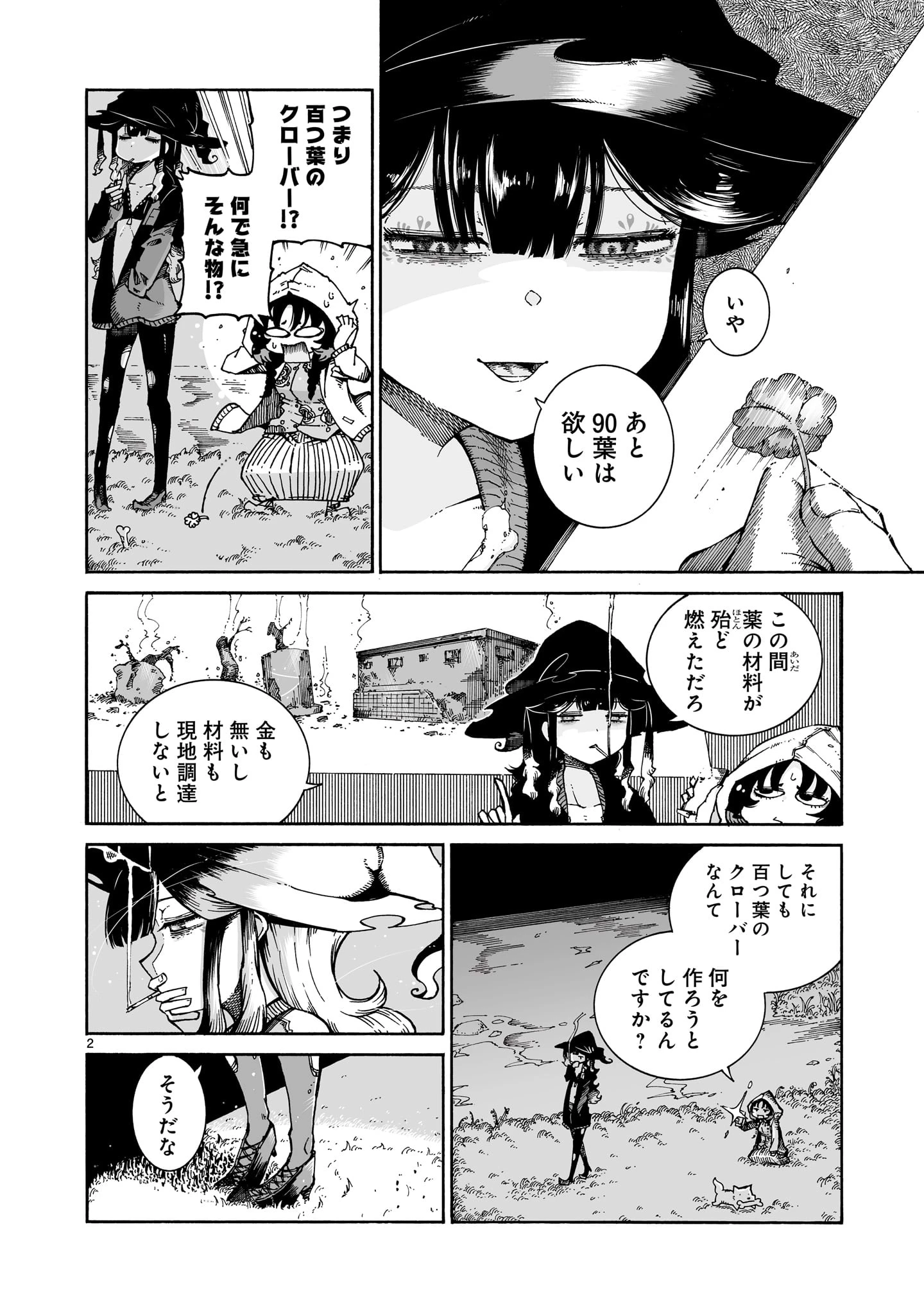 魔女とくゅらす 第4話 - 2