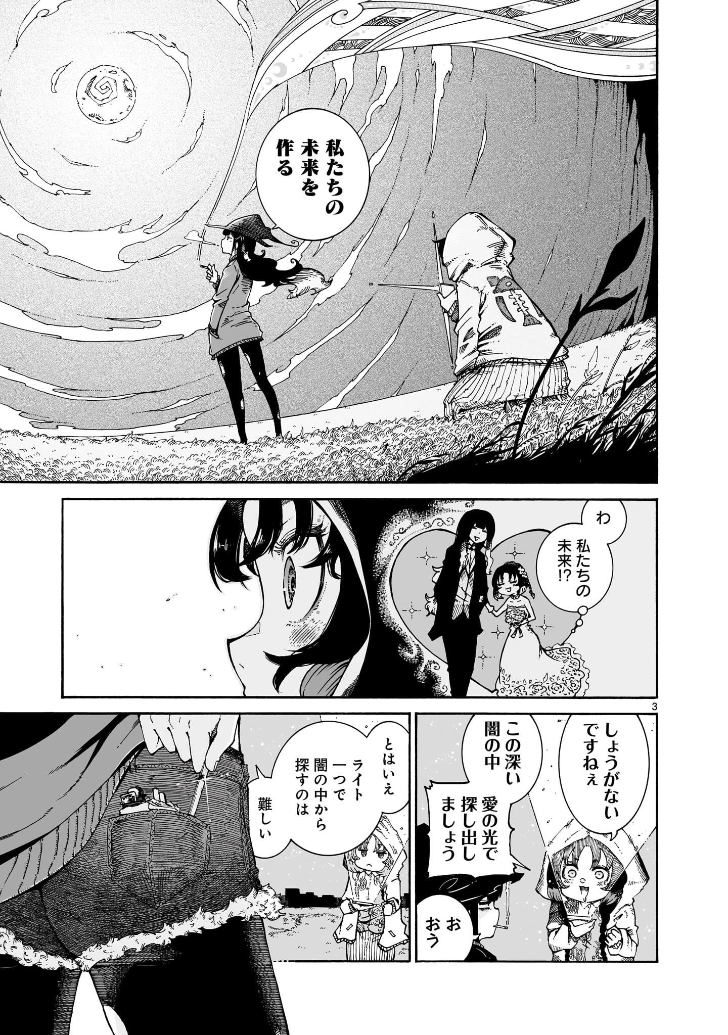 魔女とくゅらす 第4話 - 3