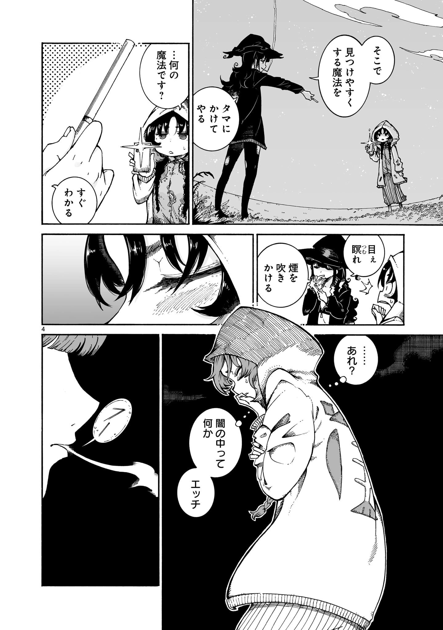 魔女とくゅらす 第4話 - 4