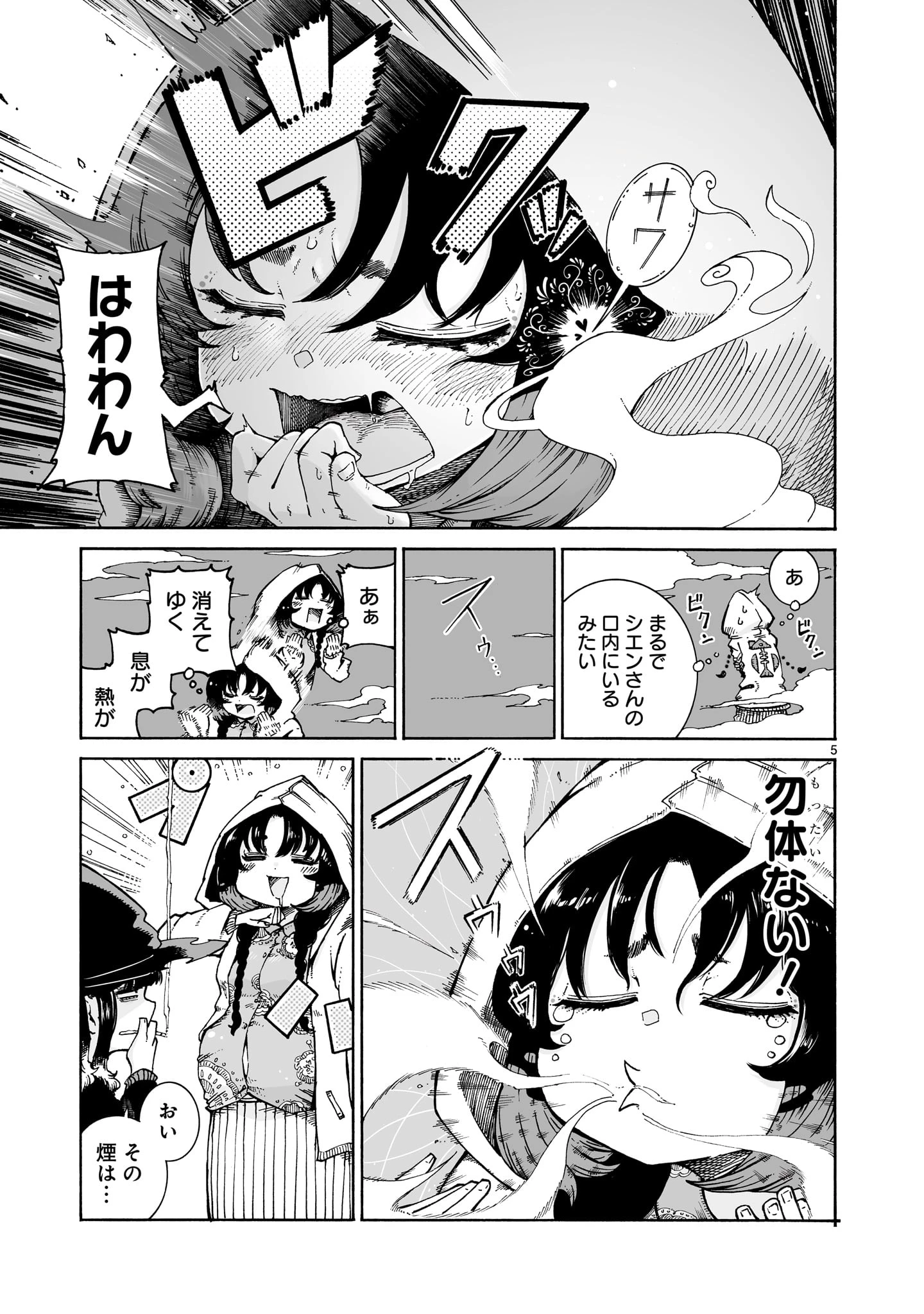 魔女とくゅらす 第4話 - 5