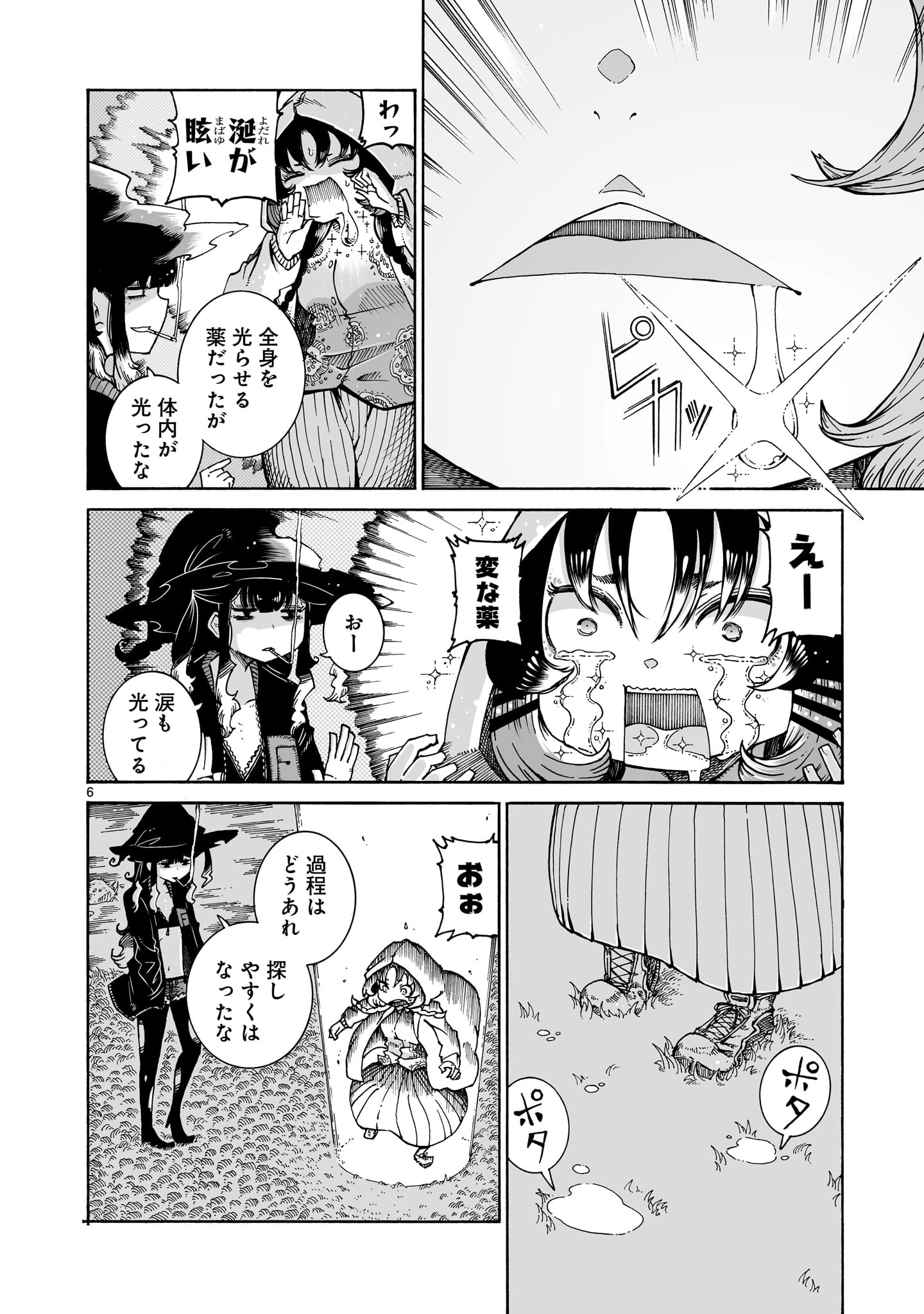 魔女とくゅらす 第4話 - 6