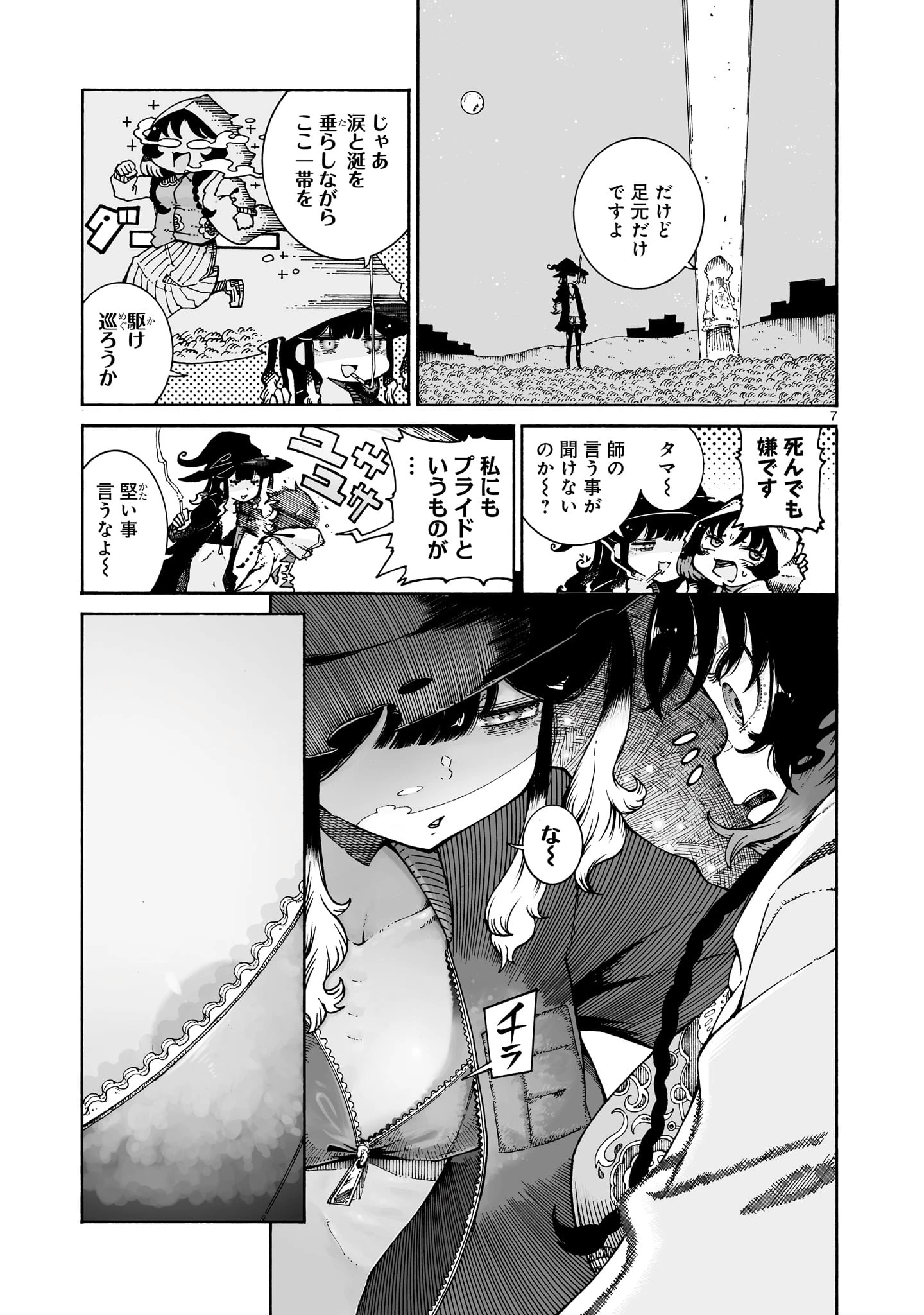 魔女とくゅらす 第4話 - 7