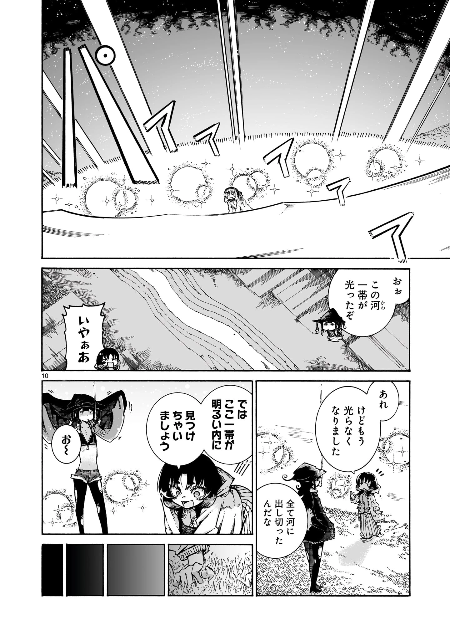 魔女とくゅらす 第4話 - 10