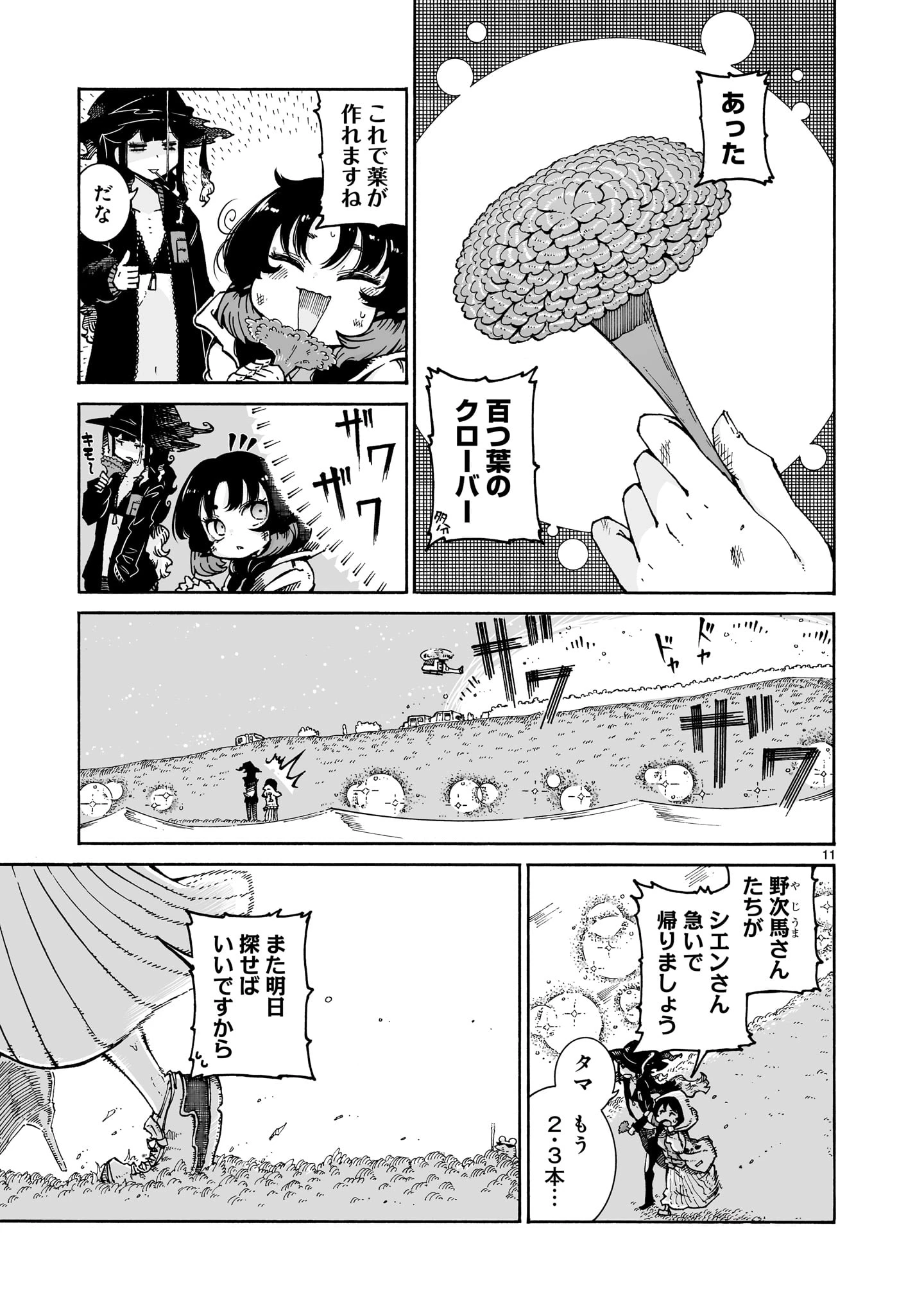 魔女とくゅらす 第4話 - 11