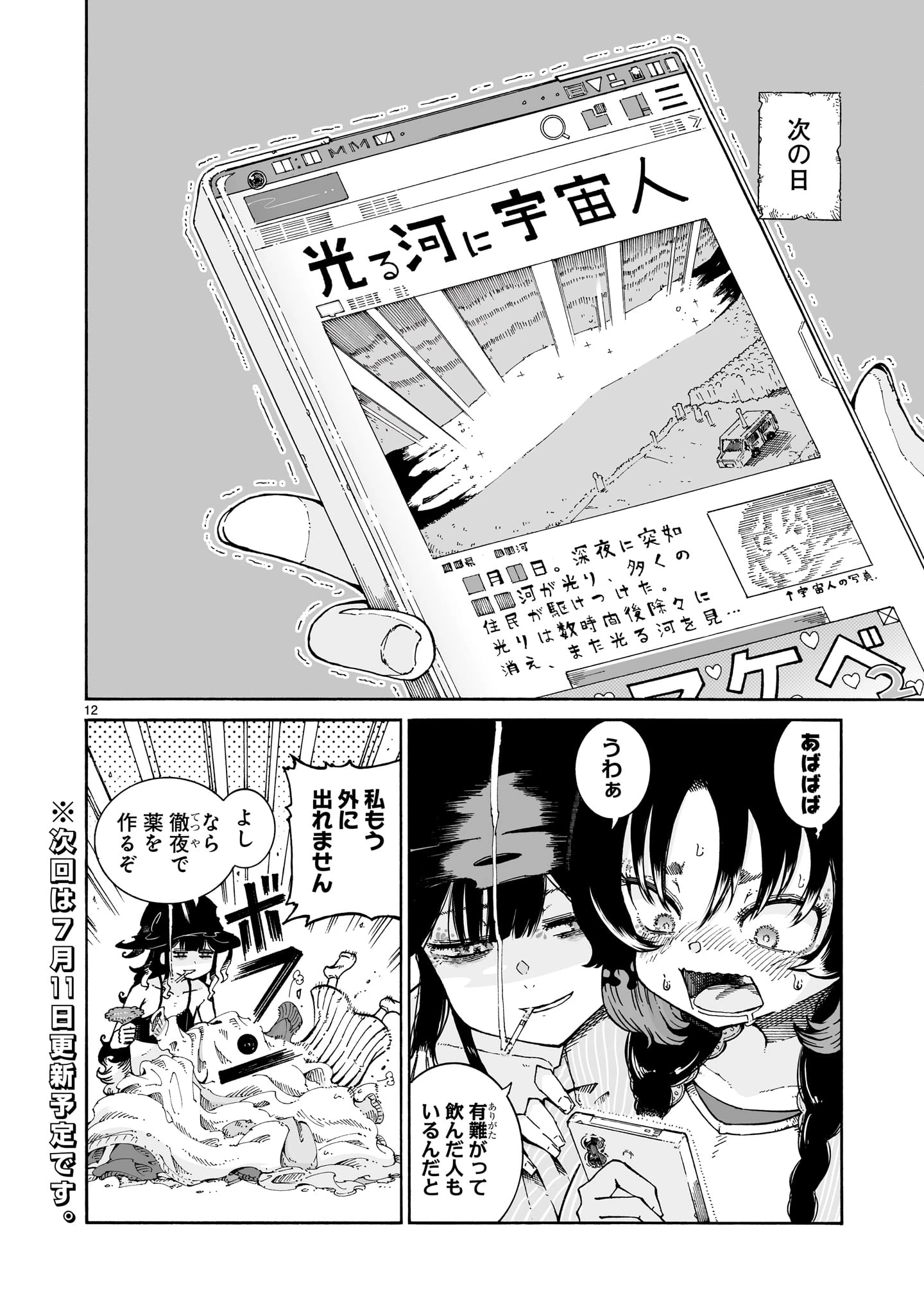 魔女とくゅらす 第4話 - 12