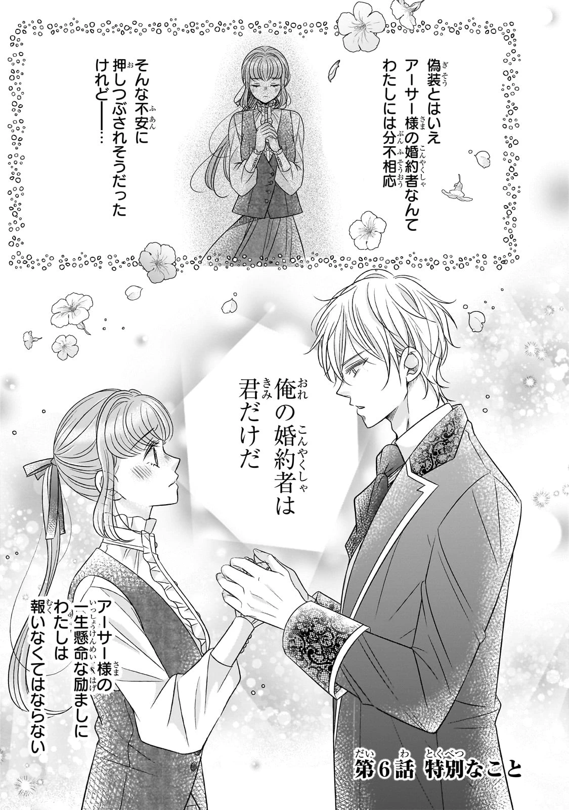 仕事人間な伯爵令嬢は氷の宰相様の愛を見誤っている 第6話 - 1