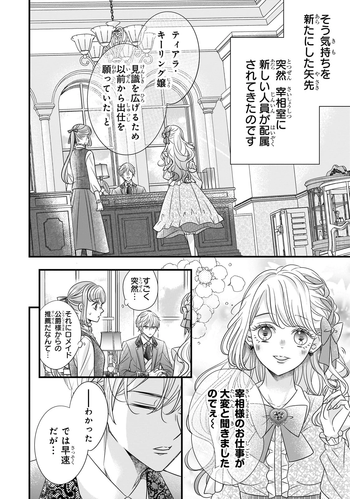 仕事人間な伯爵令嬢は氷の宰相様の愛を見誤っている 第6話 - 2