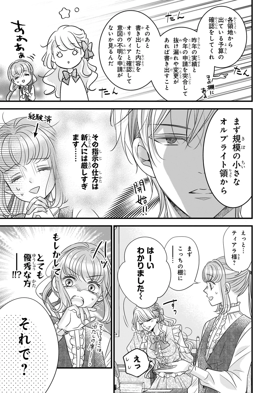 仕事人間な伯爵令嬢は氷の宰相様の愛を見誤っている 第6話 - 3