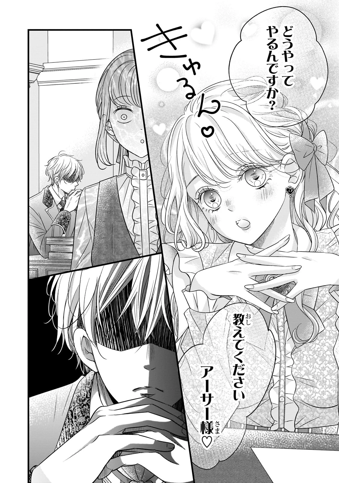 仕事人間な伯爵令嬢は氷の宰相様の愛を見誤っている 第6話 - 4