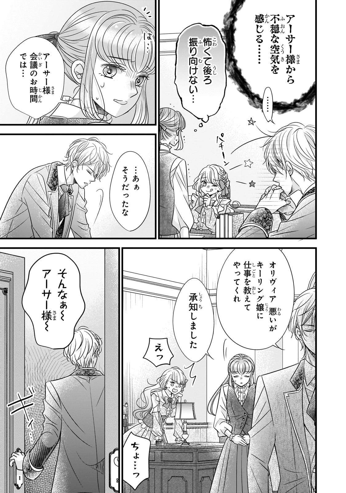 仕事人間な伯爵令嬢は氷の宰相様の愛を見誤っている 第6話 - 5