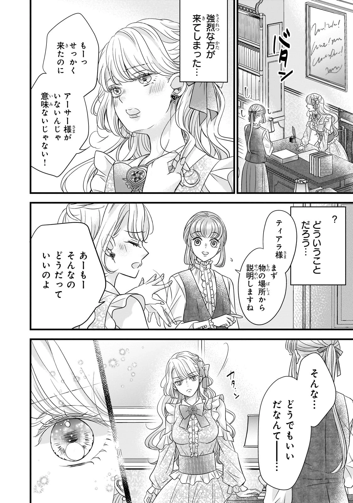 仕事人間な伯爵令嬢は氷の宰相様の愛を見誤っている 第6話 - 6