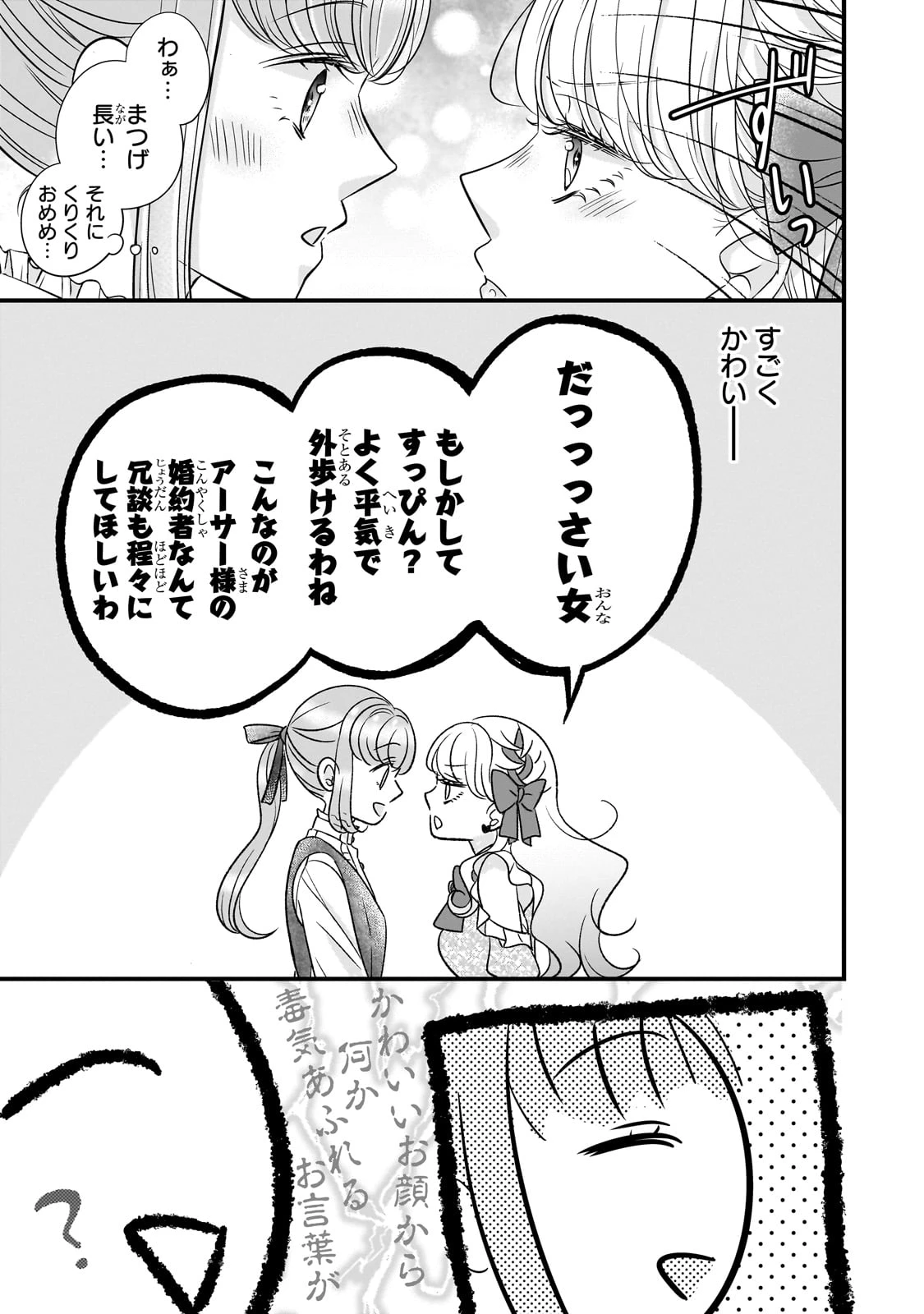 仕事人間な伯爵令嬢は氷の宰相様の愛を見誤っている 第6話 - 7