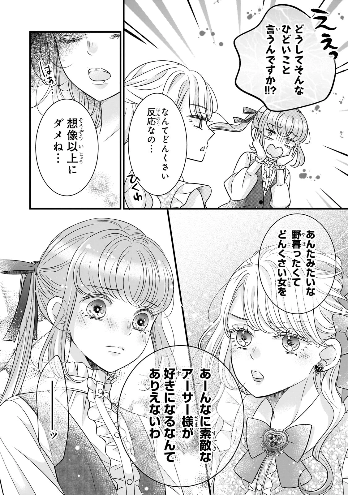 仕事人間な伯爵令嬢は氷の宰相様の愛を見誤っている 第6話 - 8