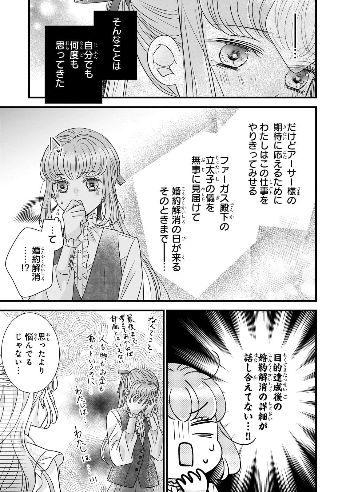 仕事人間な伯爵令嬢は氷の宰相様の愛を見誤っている 第6話 - 9