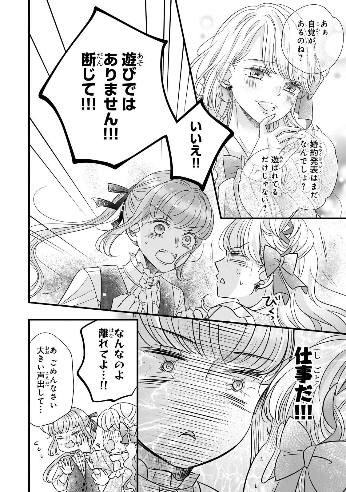 仕事人間な伯爵令嬢は氷の宰相様の愛を見誤っている 第6話 - 10