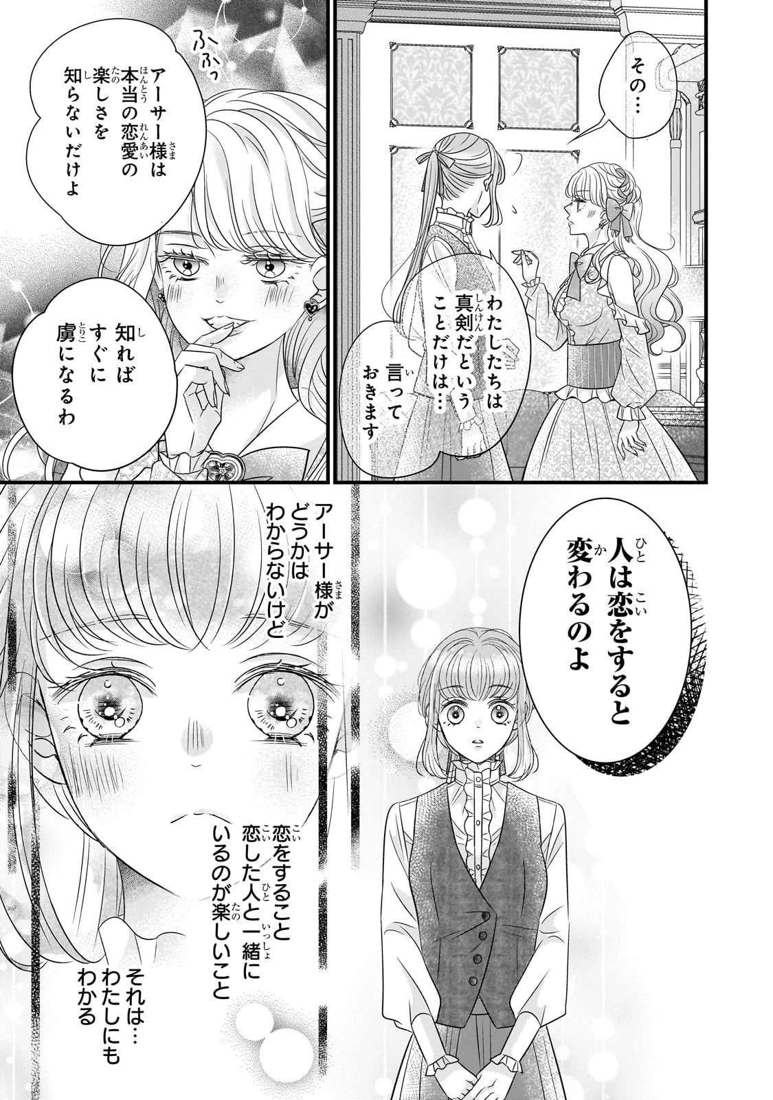 仕事人間な伯爵令嬢は氷の宰相様の愛を見誤っている 第6話 - 11