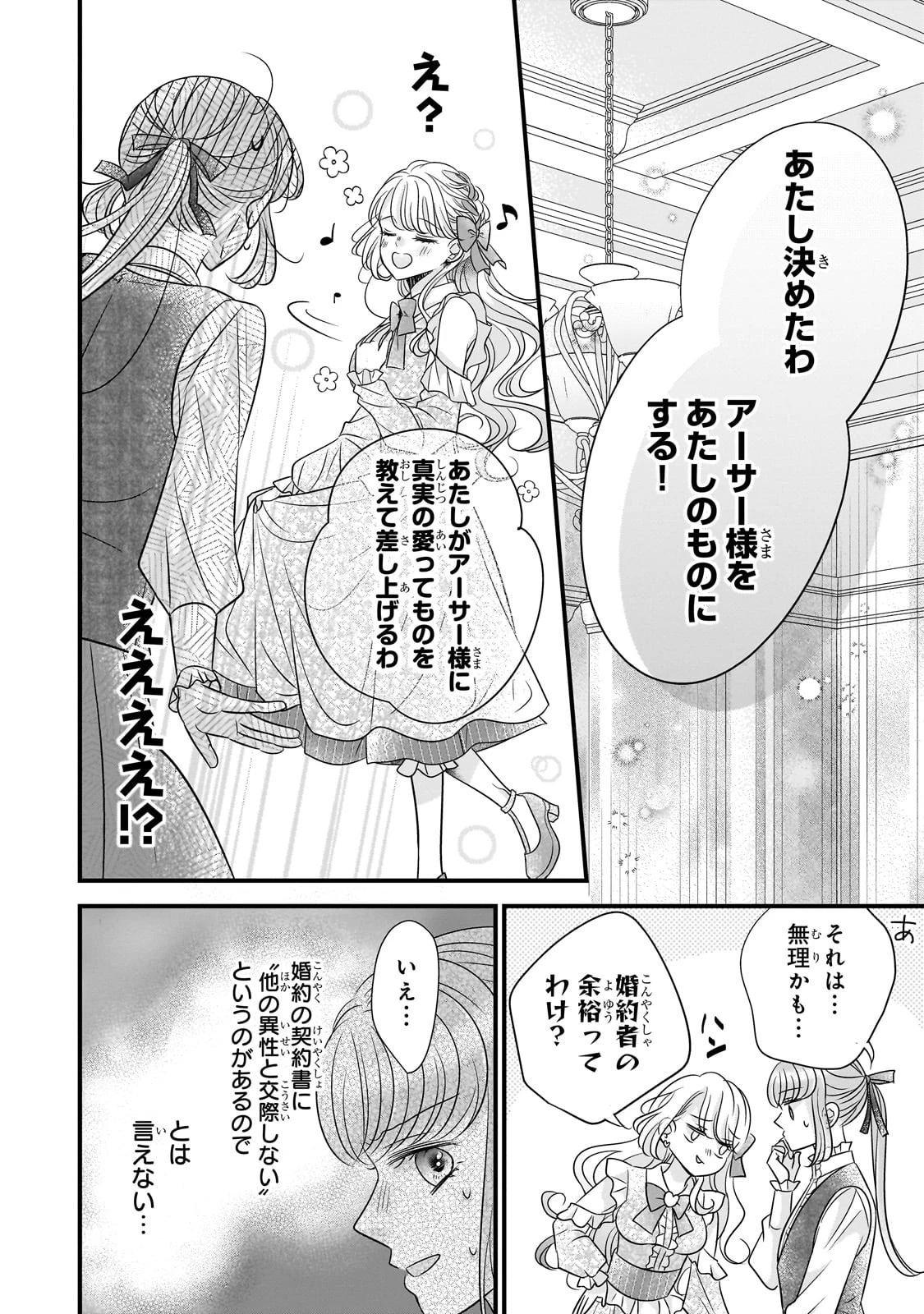 仕事人間な伯爵令嬢は氷の宰相様の愛を見誤っている 第6話 - 12