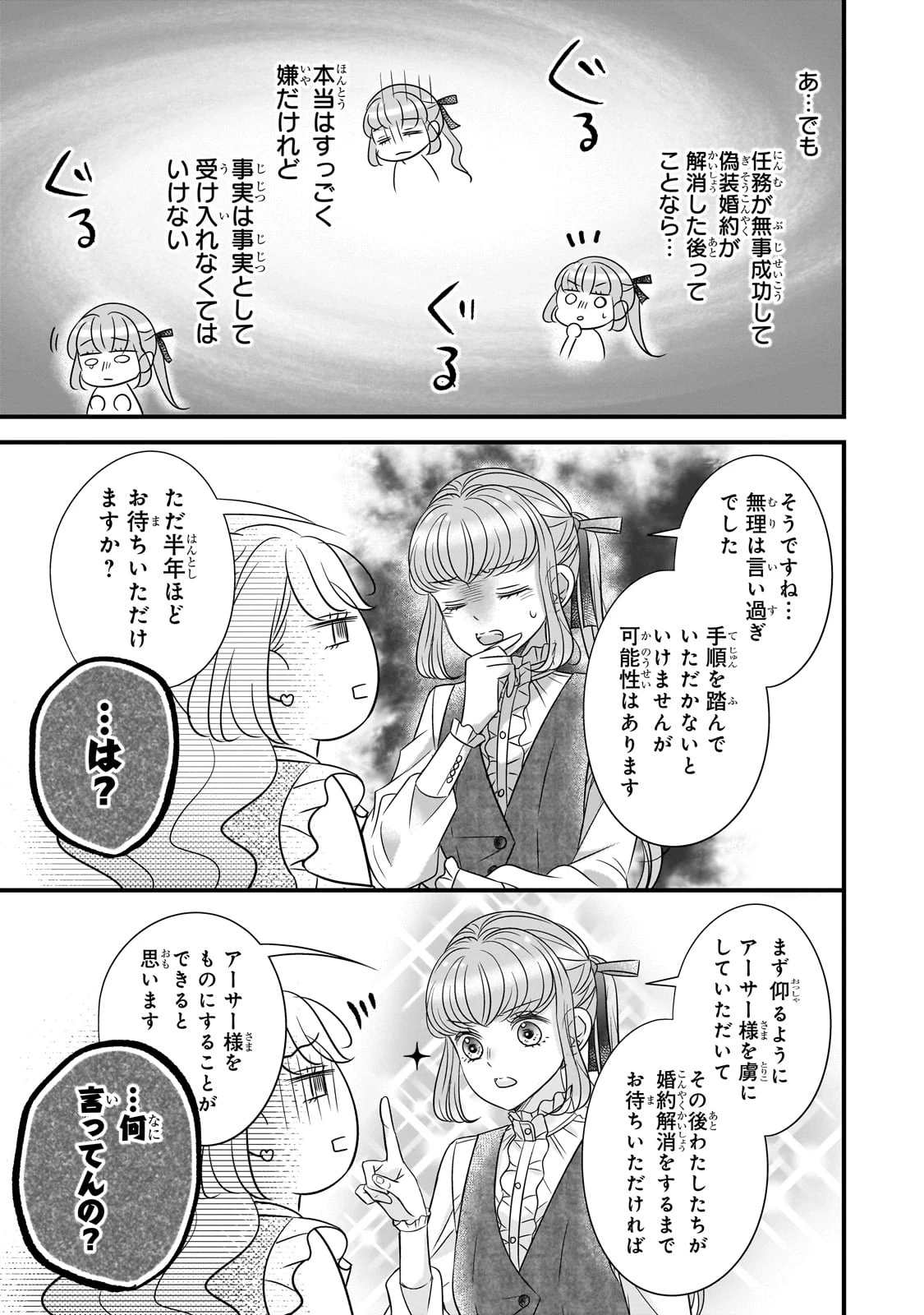 仕事人間な伯爵令嬢は氷の宰相様の愛を見誤っている 第6話 - 13