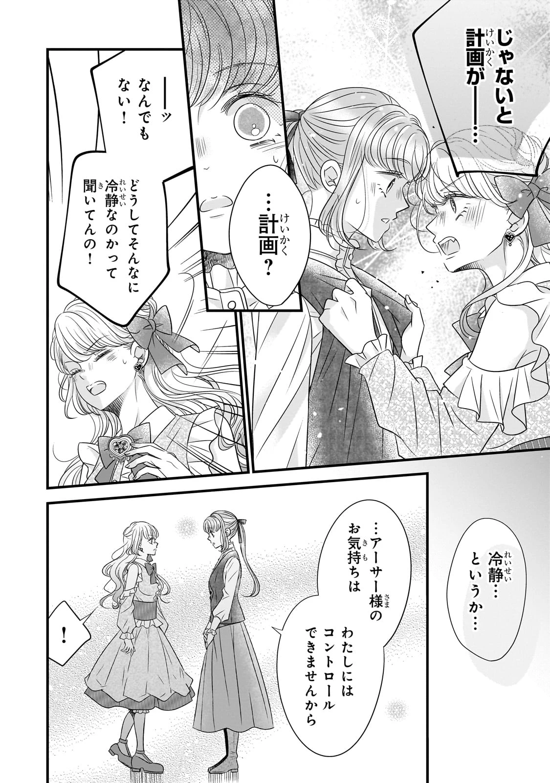 仕事人間な伯爵令嬢は氷の宰相様の愛を見誤っている 第6話 - 15