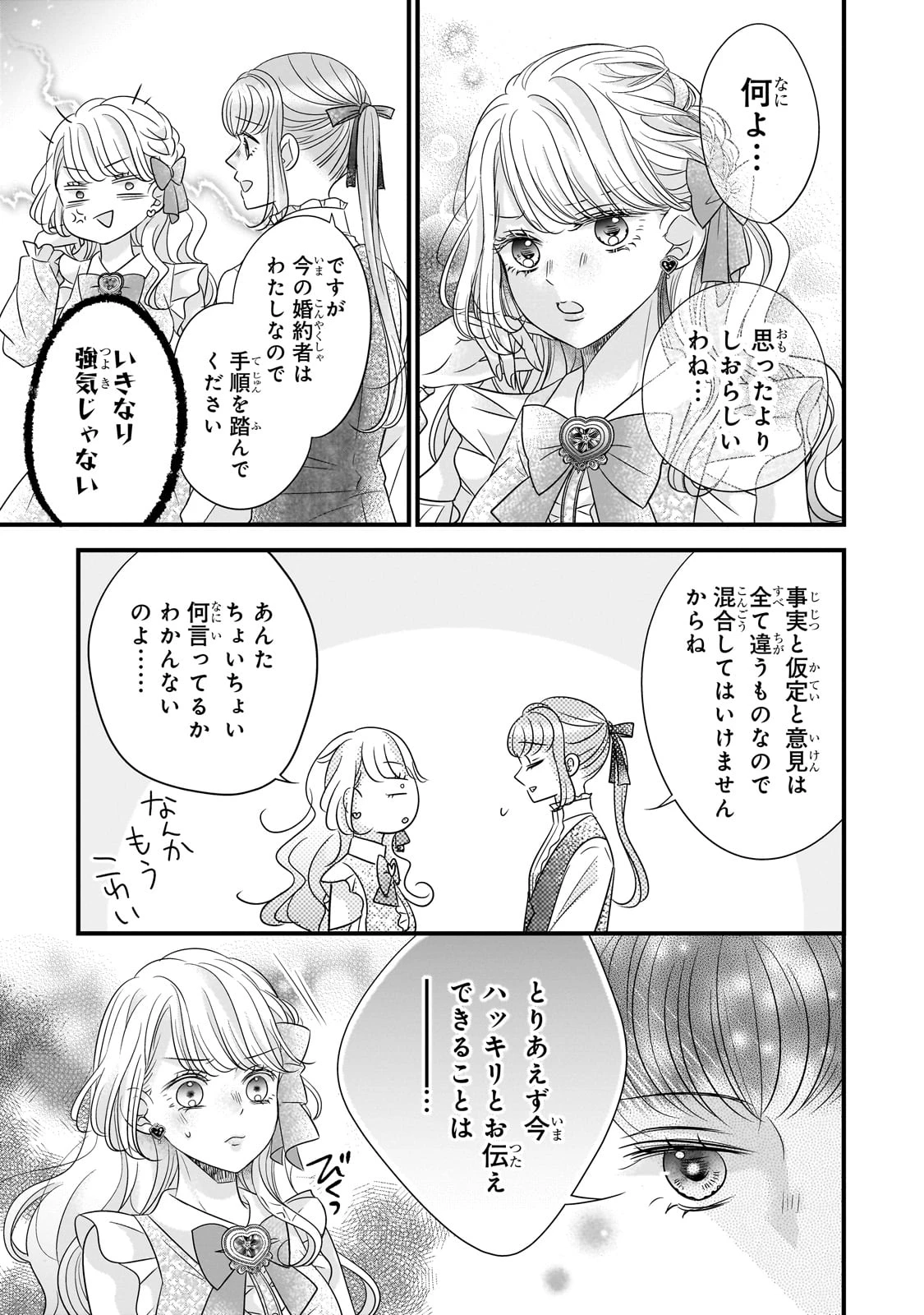 仕事人間な伯爵令嬢は氷の宰相様の愛を見誤っている 第6話 - 17