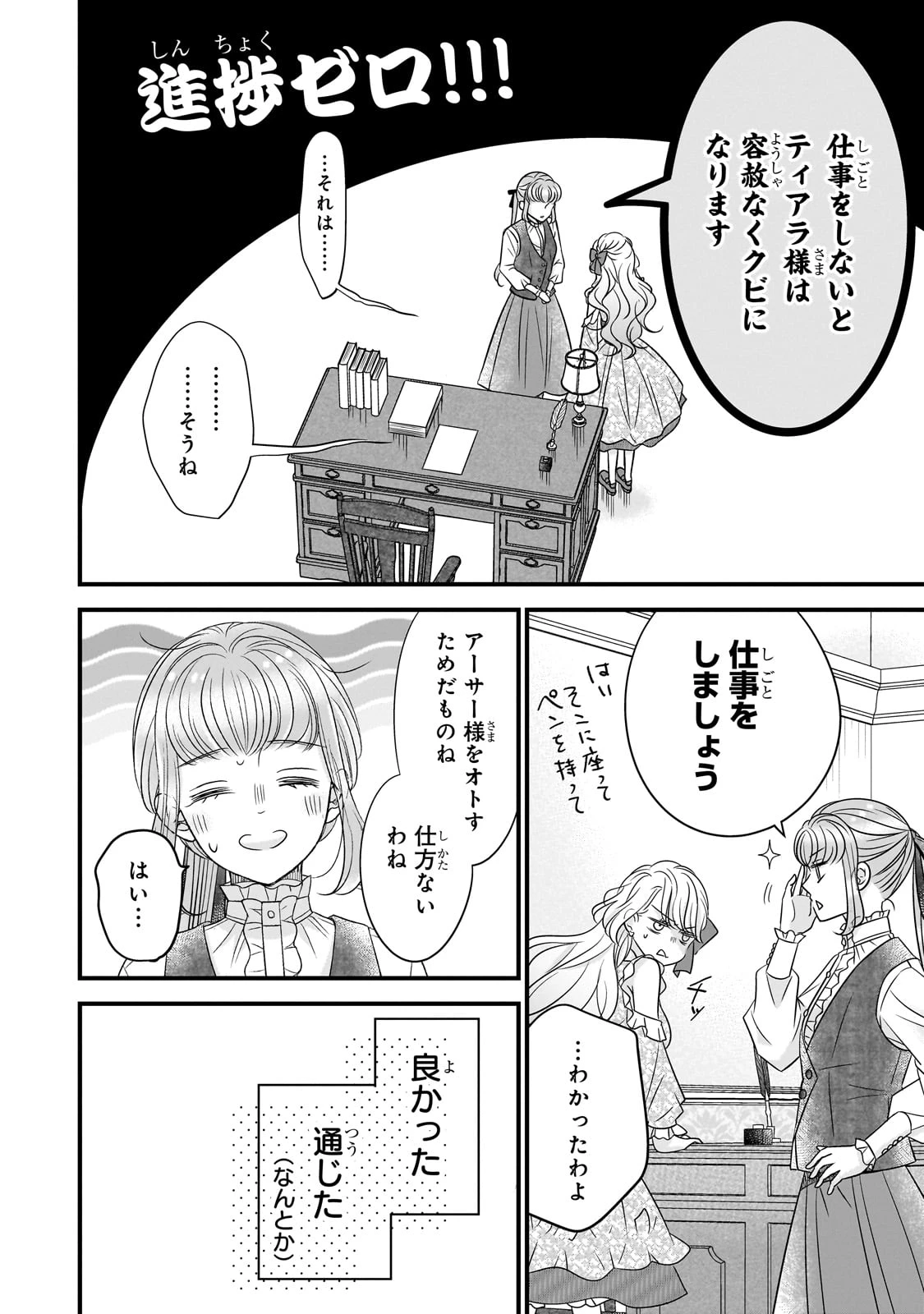 仕事人間な伯爵令嬢は氷の宰相様の愛を見誤っている 第6話 - 18