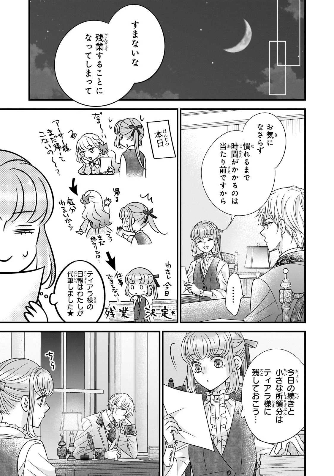 仕事人間な伯爵令嬢は氷の宰相様の愛を見誤っている 第6話 - 19