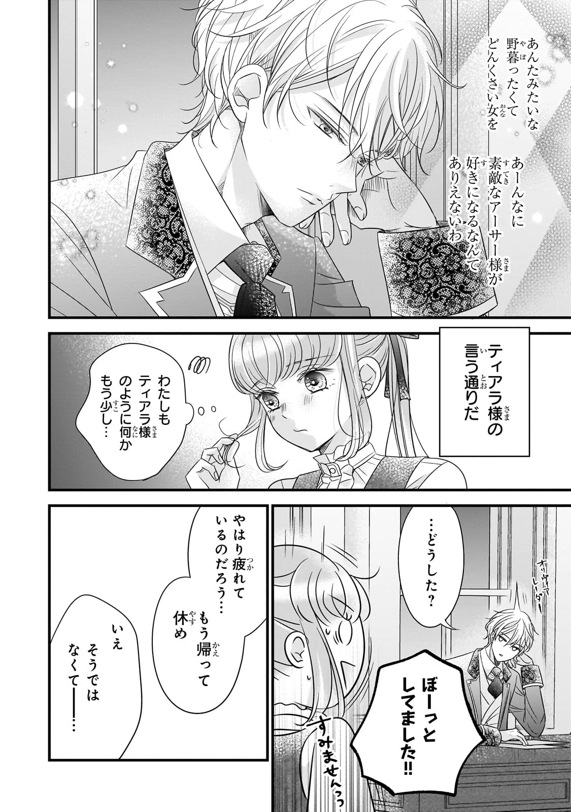 仕事人間な伯爵令嬢は氷の宰相様の愛を見誤っている 第6話 - 20