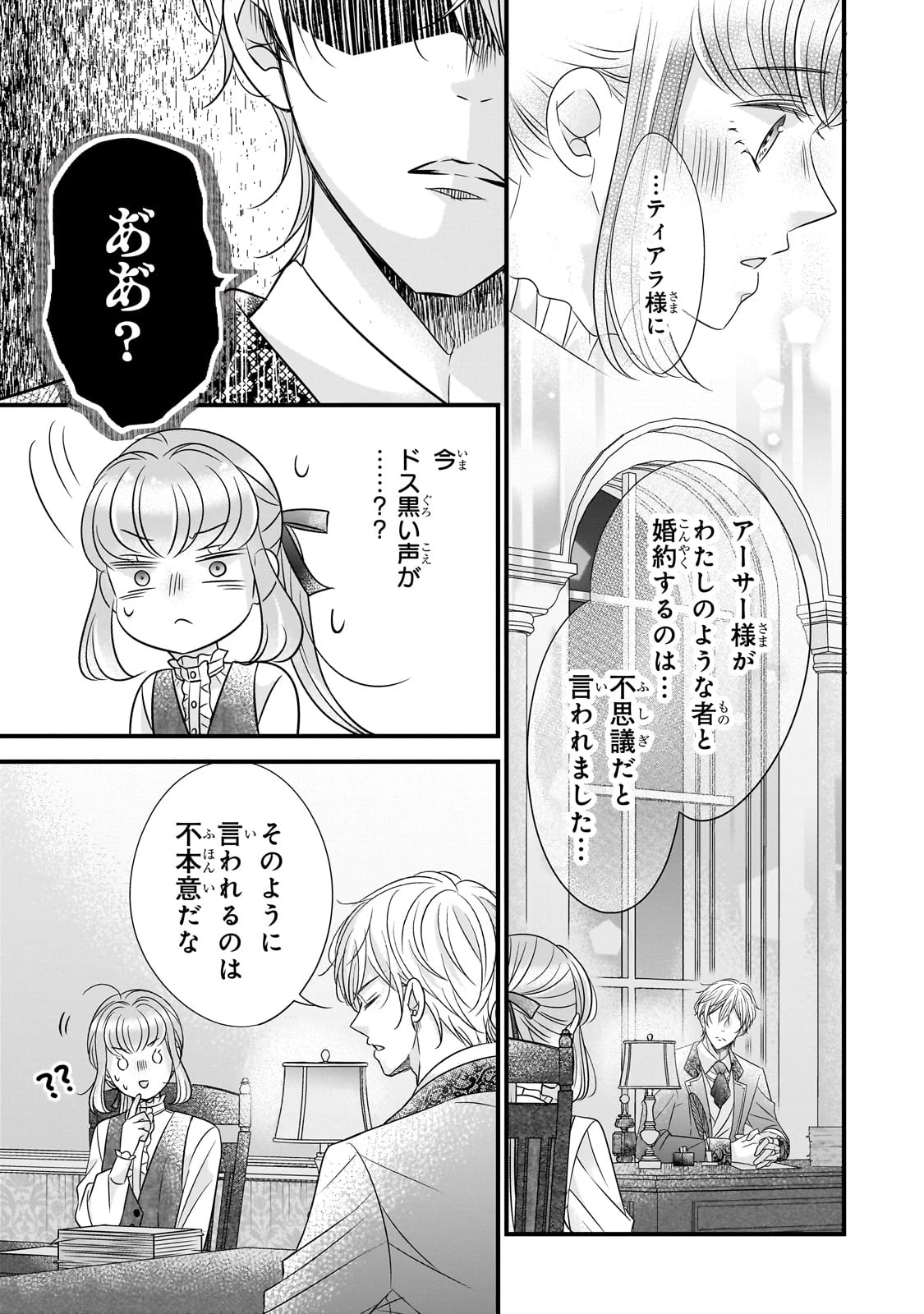 仕事人間な伯爵令嬢は氷の宰相様の愛を見誤っている 第6話 - 21