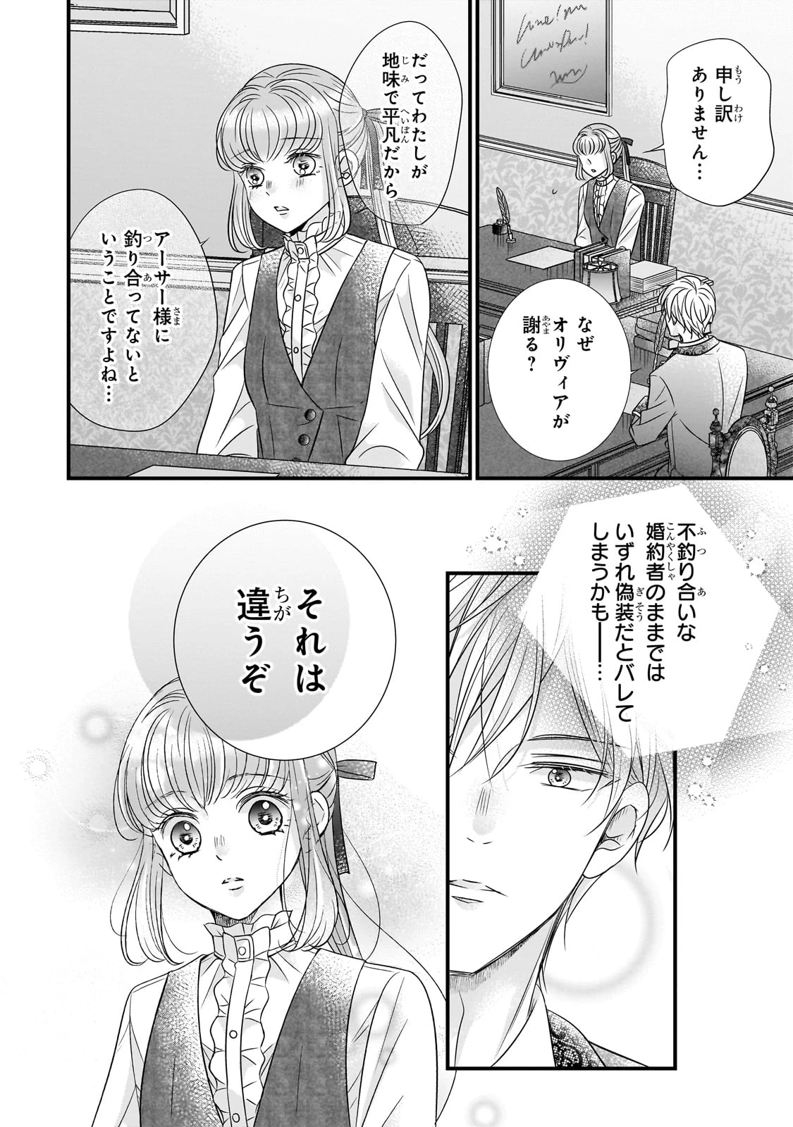 仕事人間な伯爵令嬢は氷の宰相様の愛を見誤っている 第6話 - 22