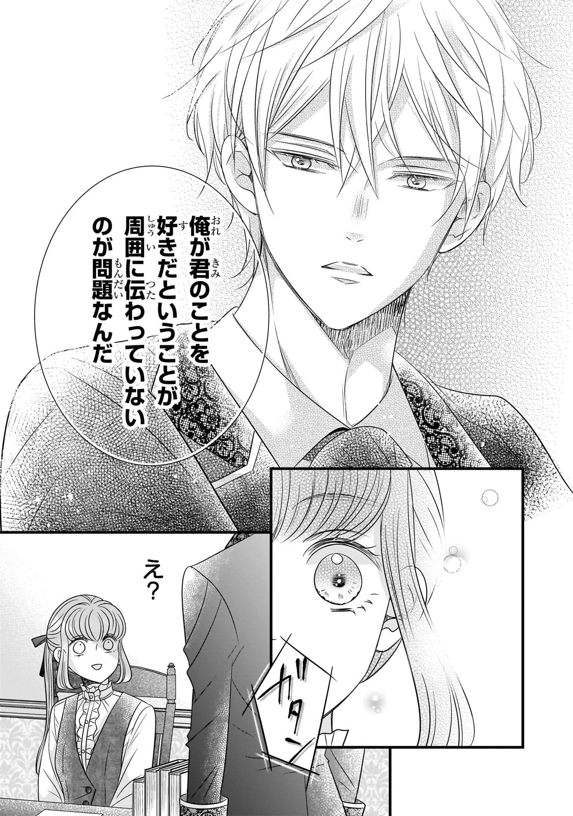 仕事人間な伯爵令嬢は氷の宰相様の愛を見誤っている 第6話 - 23