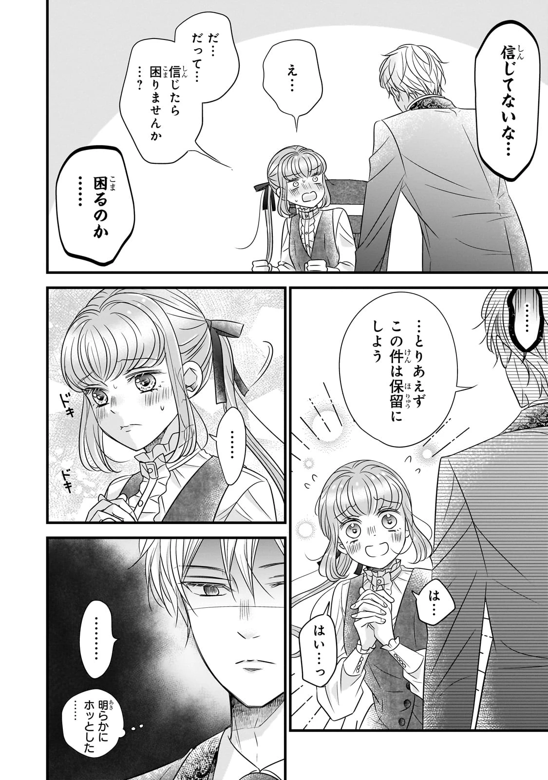 仕事人間な伯爵令嬢は氷の宰相様の愛を見誤っている 第6話 - 26