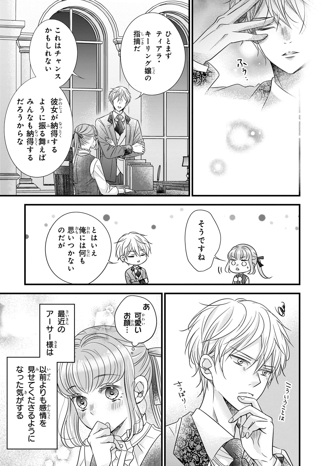 仕事人間な伯爵令嬢は氷の宰相様の愛を見誤っている 第6話 - 27