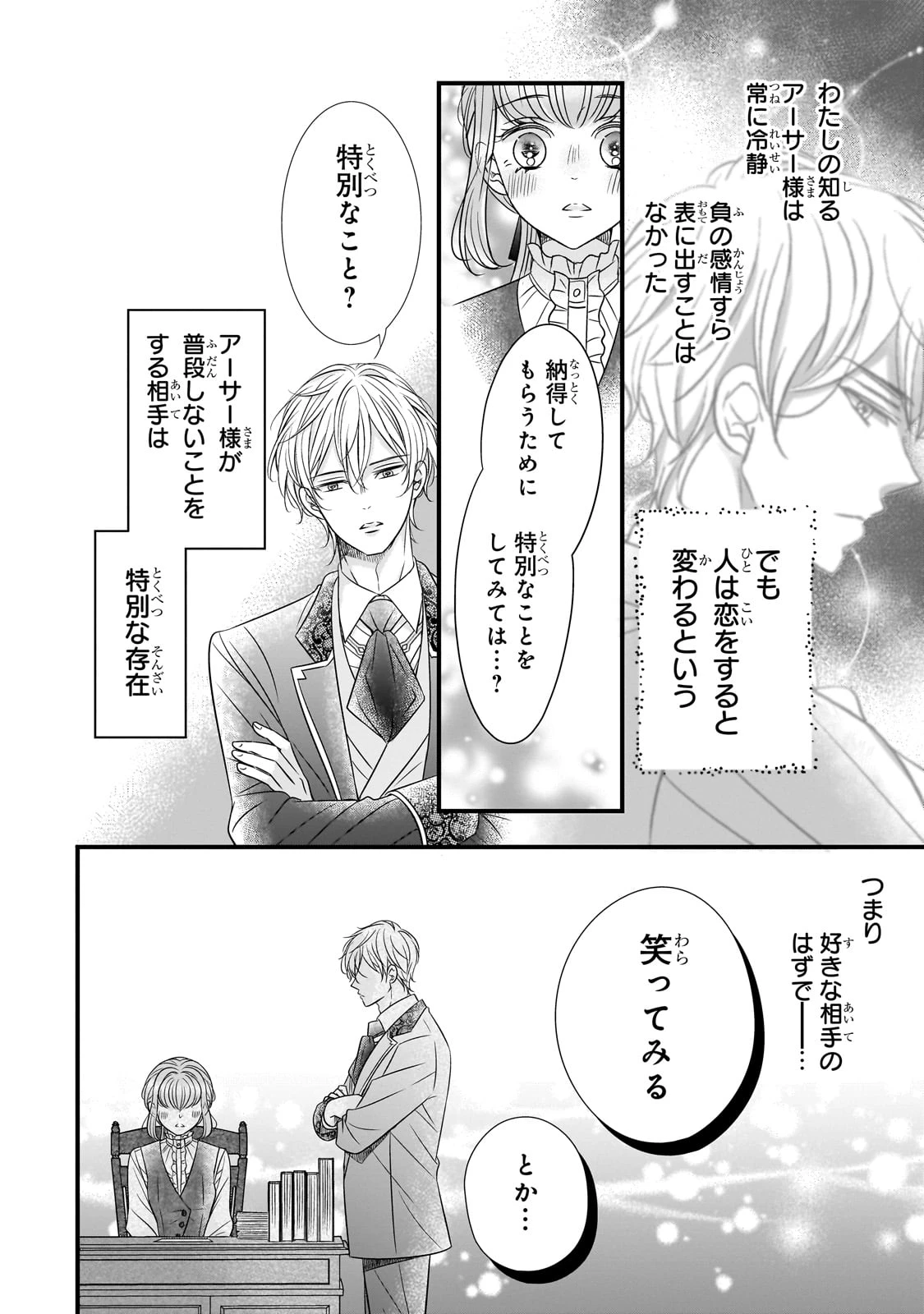 仕事人間な伯爵令嬢は氷の宰相様の愛を見誤っている 第6話 - 28