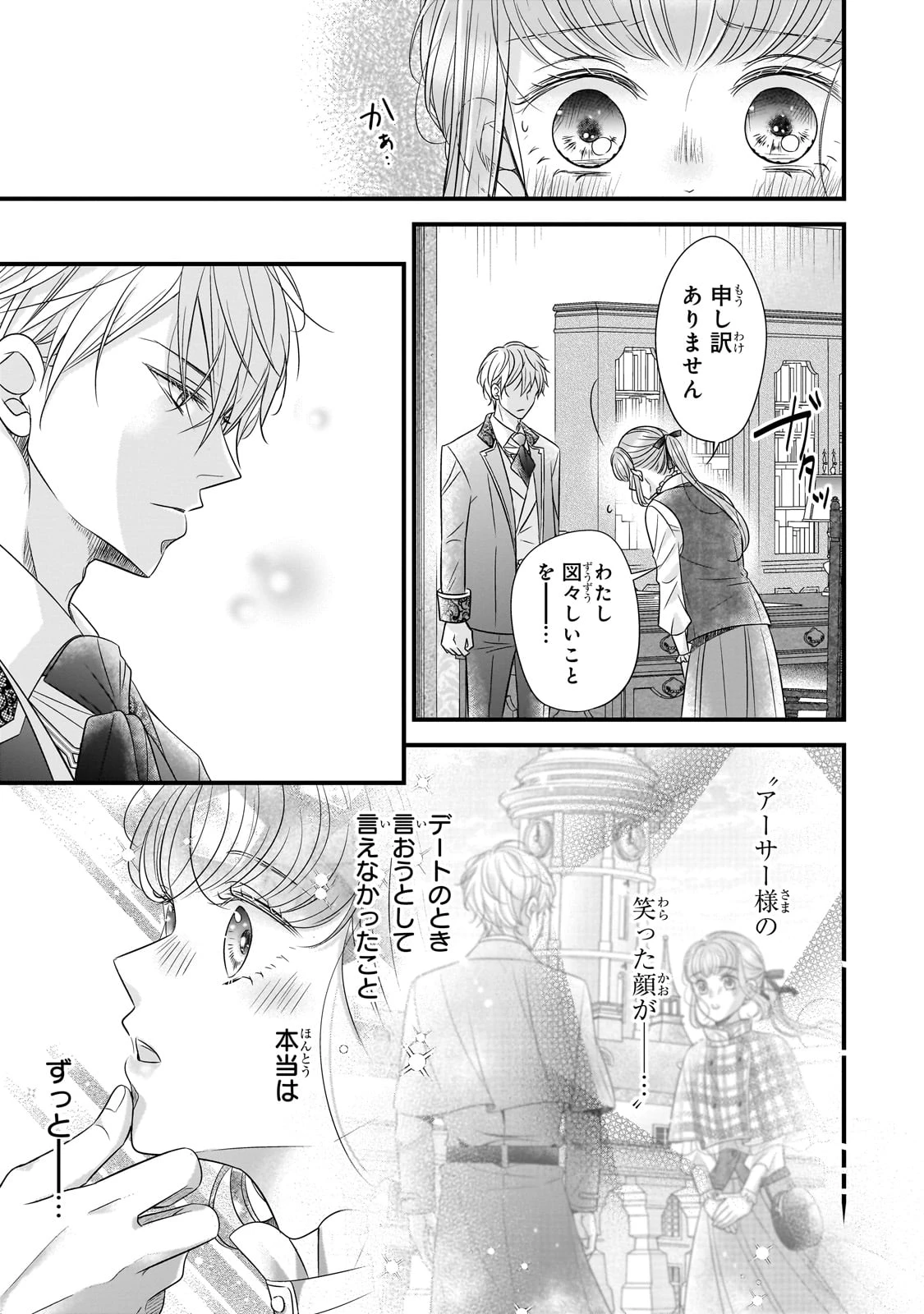 仕事人間な伯爵令嬢は氷の宰相様の愛を見誤っている 第6話 - 29