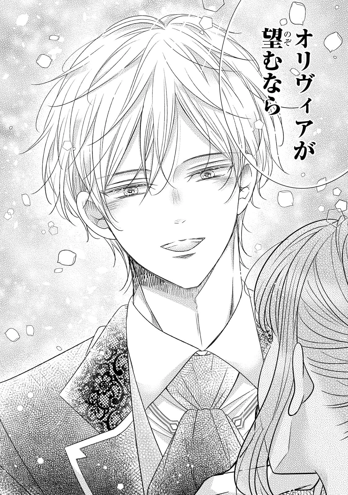 仕事人間な伯爵令嬢は氷の宰相様の愛を見誤っている 第6話 - 30