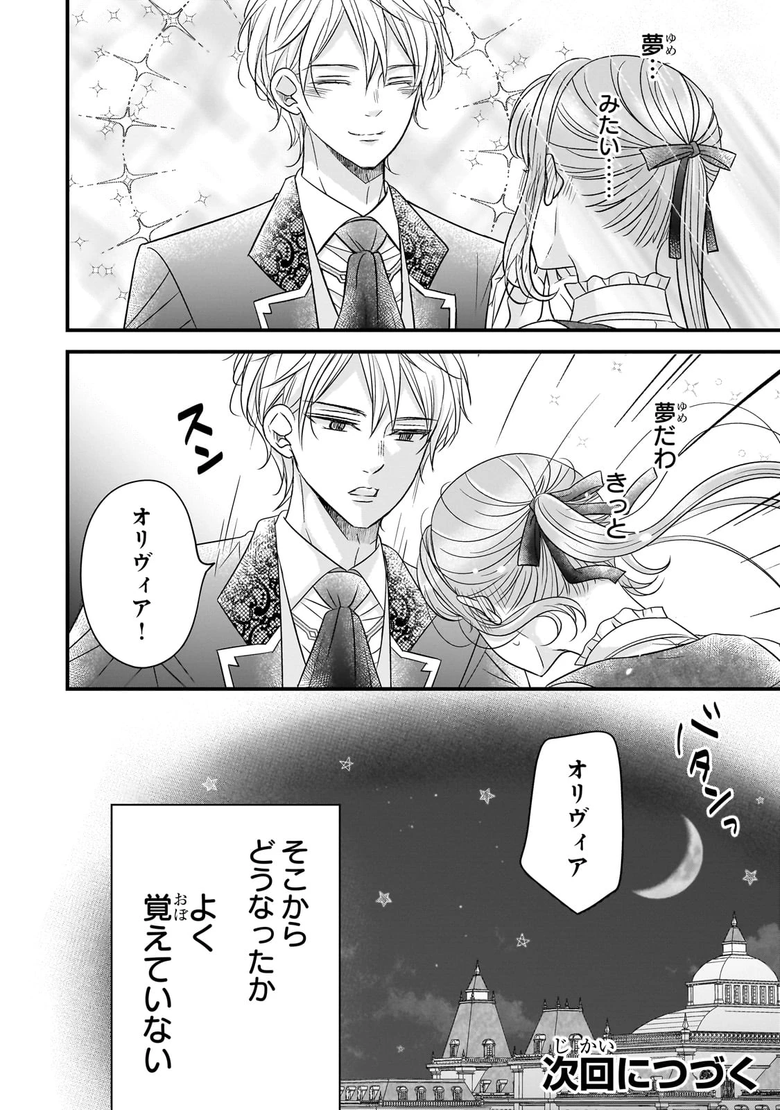 仕事人間な伯爵令嬢は氷の宰相様の愛を見誤っている 第6話 - 32